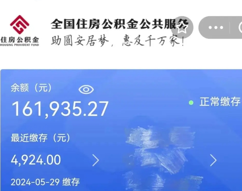 漳浦住房公积金可以提出来花吗（公积金能提出来当钱花吗）